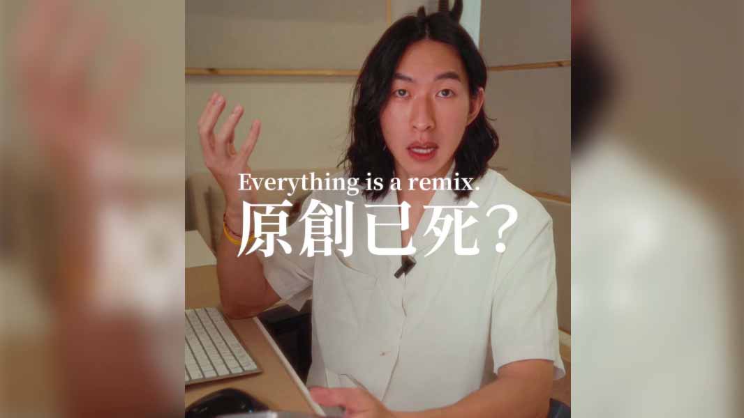 everything-is-a-remix