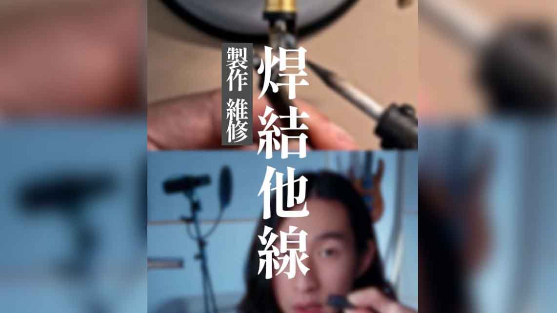 how-to-soldering-guitar-cable