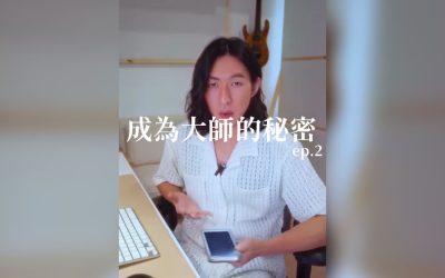 「音樂故事」創作的矛盾:直覺 vs 理性 – 分析成為大師的秘密 ep.2